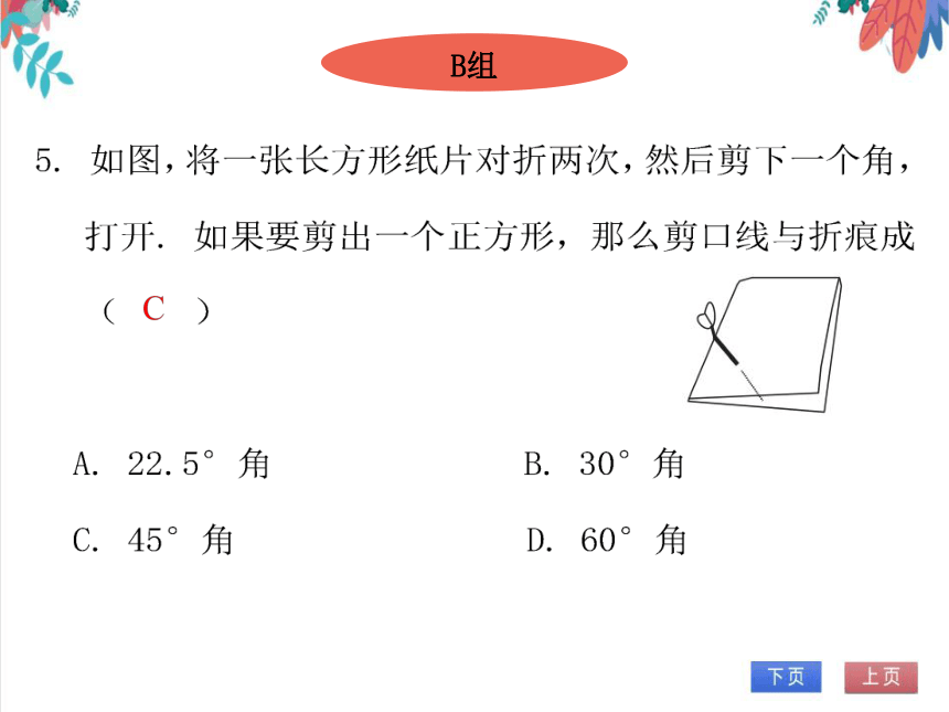 【北师大版】数学九年级（上）1.3.2 正方形的判定 习题课件