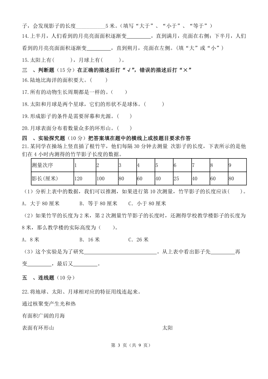 教科版三年级下册科学第三单元太阳、地球和月球训练题（含答案）