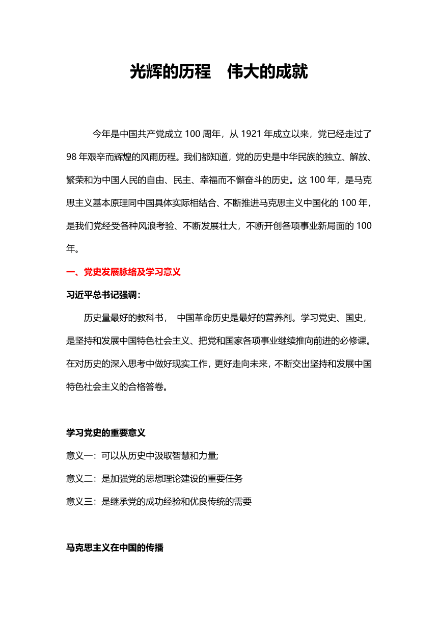 通用版 初中建党100周年演讲稿：中国共产党党史素材