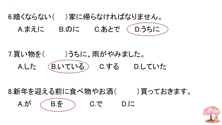 第6課 年越し单词 课件（33张）