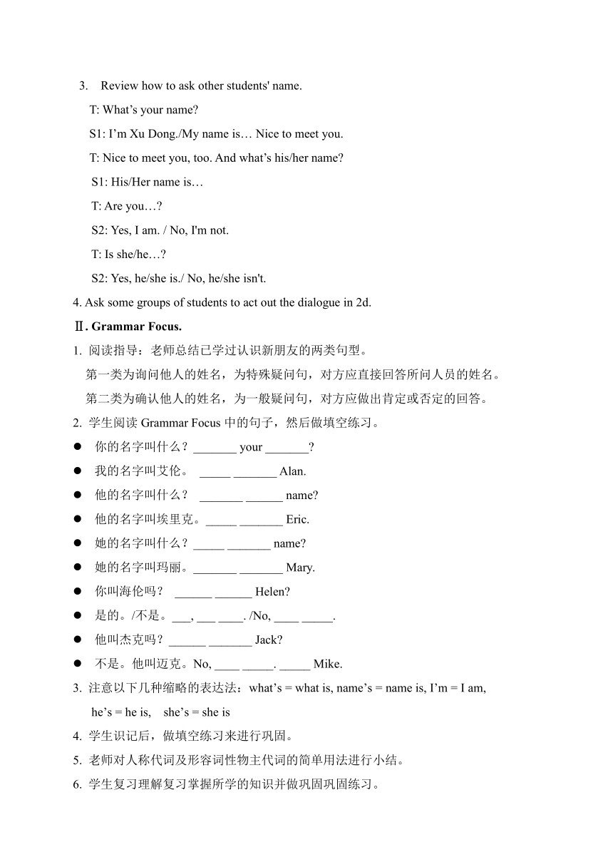 Unit 1 My name's Gina. Section A Grammar Focus-3c（教案）