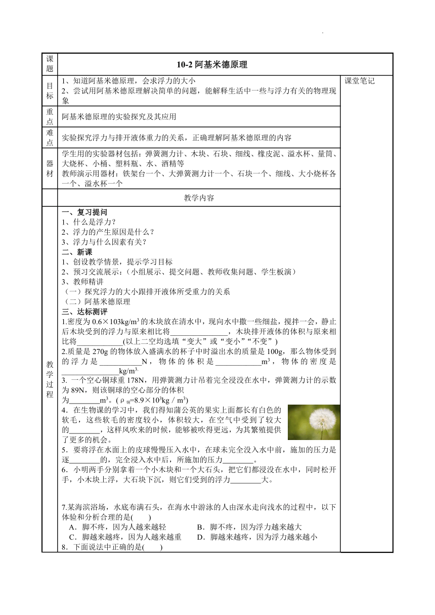 10.2阿基米德原理学案-2021-2022学年人教版八年级物理下册（表格式无答案）