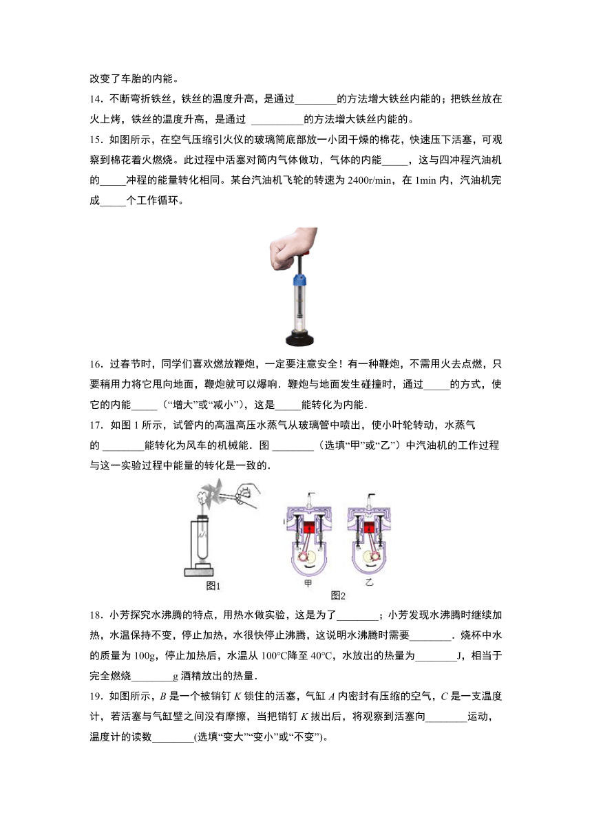 12.4机械能与内能的相互转化随堂练习2021-2022学年苏科版九年级物理上册（含答案）