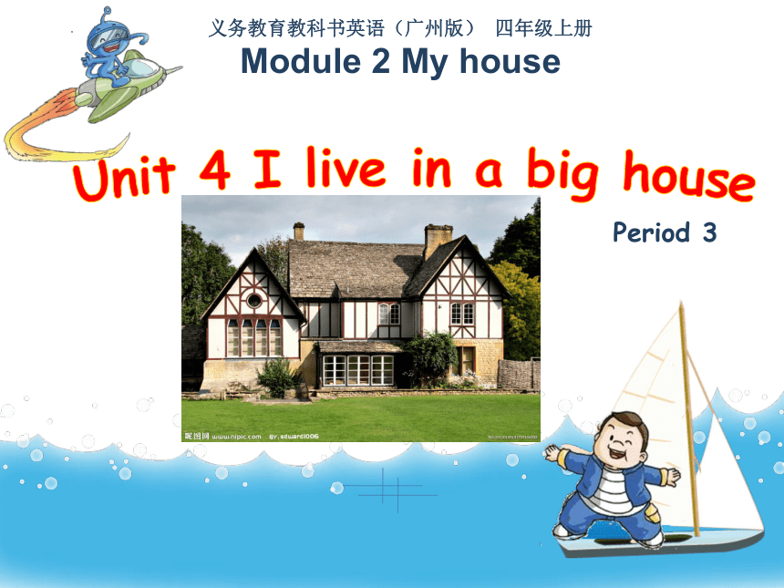 Module 2 Unit 4 I live in a big house 第3课时课件（共37张PPT）
