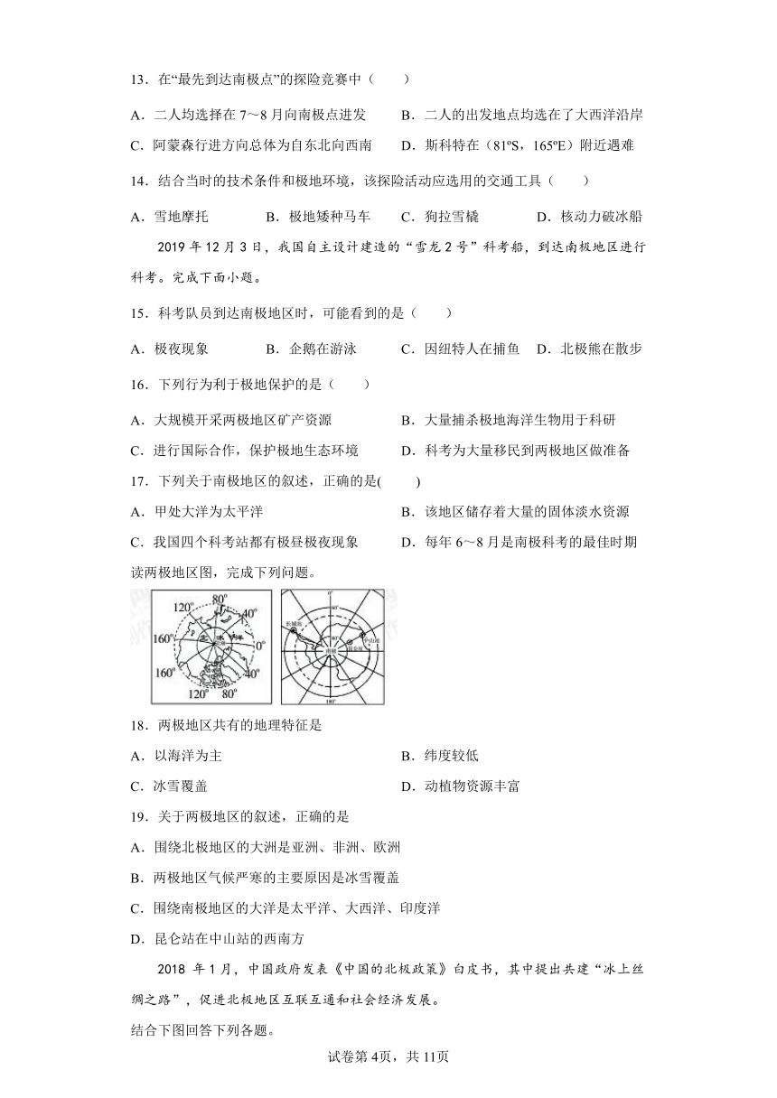 人教版七年级地理 下册 第十章 极地地区 综合练习（Word版含答案）