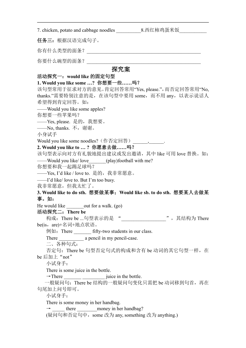 鲁教版（五四制）英语七上 Unit 2 I'd like some noodles 学案（5课时，无答案）