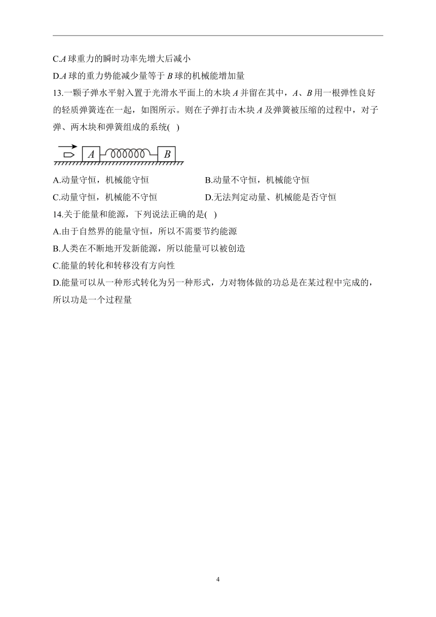 （7）功和能——2022-2023学年高二物理人教版（2019）暑假作业（含解析）