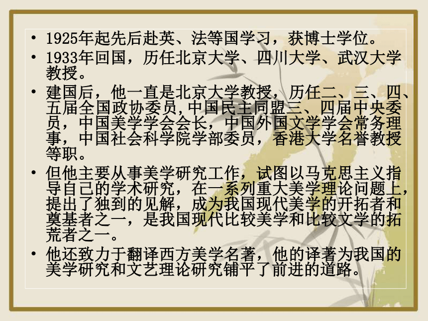 高中语文  人教版（新课程标准）  必修四  名著导读  《谈美》课件（31张）