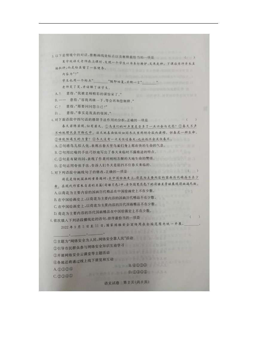 浙江省中职八校联盟2022-2023学年高一下学期期末语文试题（扫描版无答案）