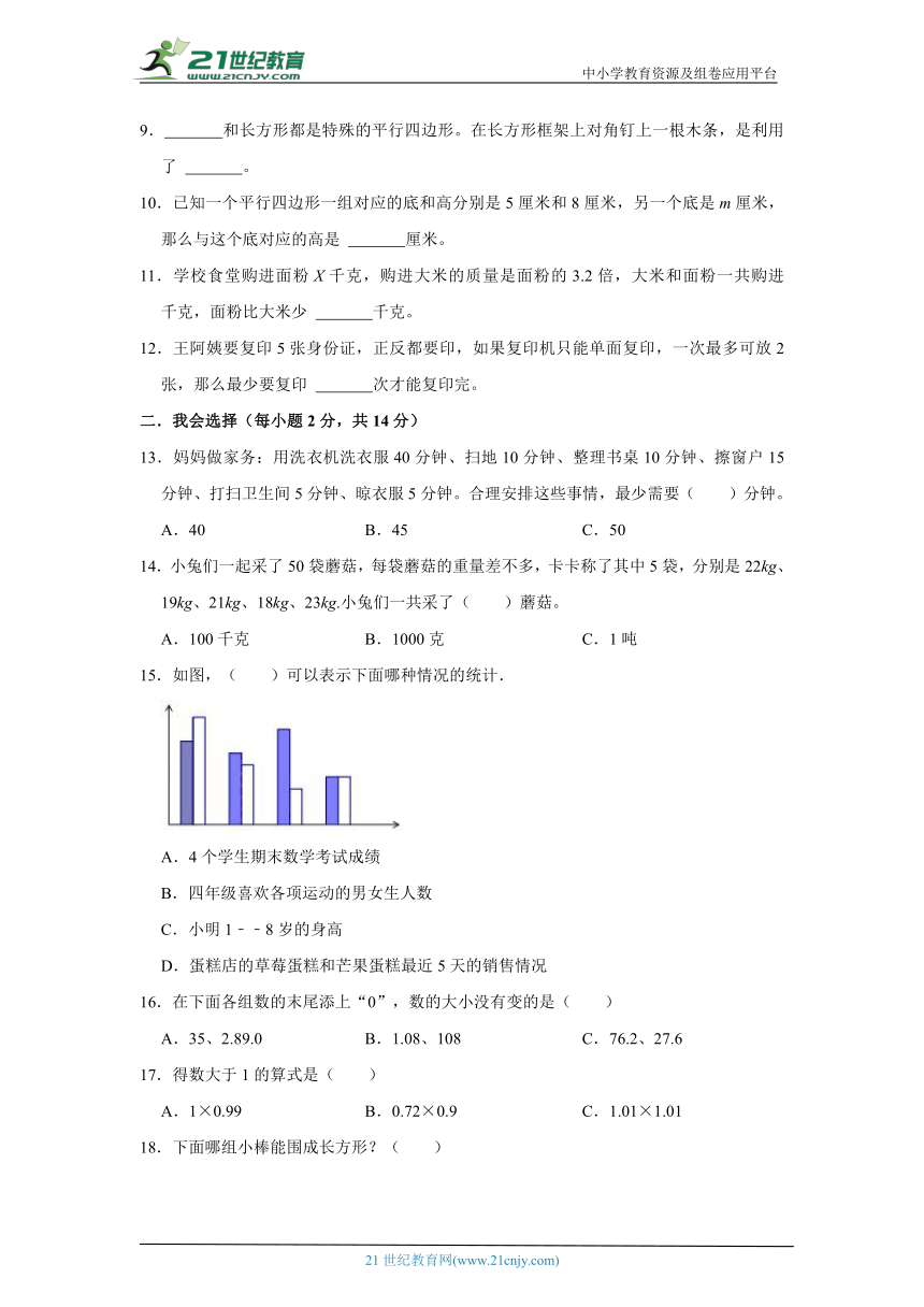 北师大版小学数学四年级下册期末质量检测卷（三）（含答案）