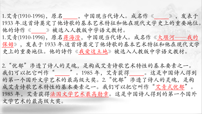 18《艾青诗选》：一位伟大的中国现代诗人（下）2023年中考语文名著复习（27张ppt）