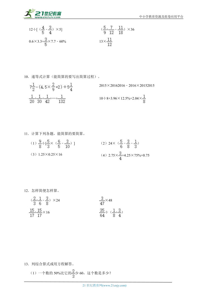 小升初计算题特训卷-小学数学六年级下册人教版（含答案）