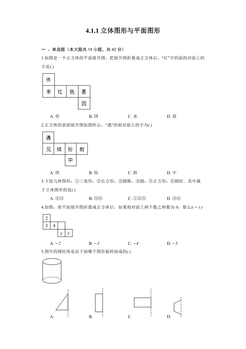 人教版数学七年级上册4.1几何图形练习（word版、含解析）