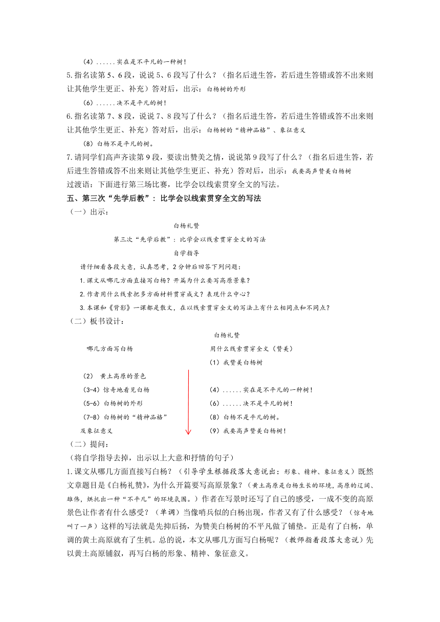第15课《白杨礼赞》教案（ 2课时）