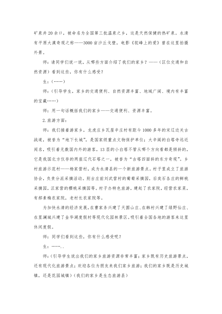 中国梦，家乡美（教案） 综合实践活动五年级上册  教科版