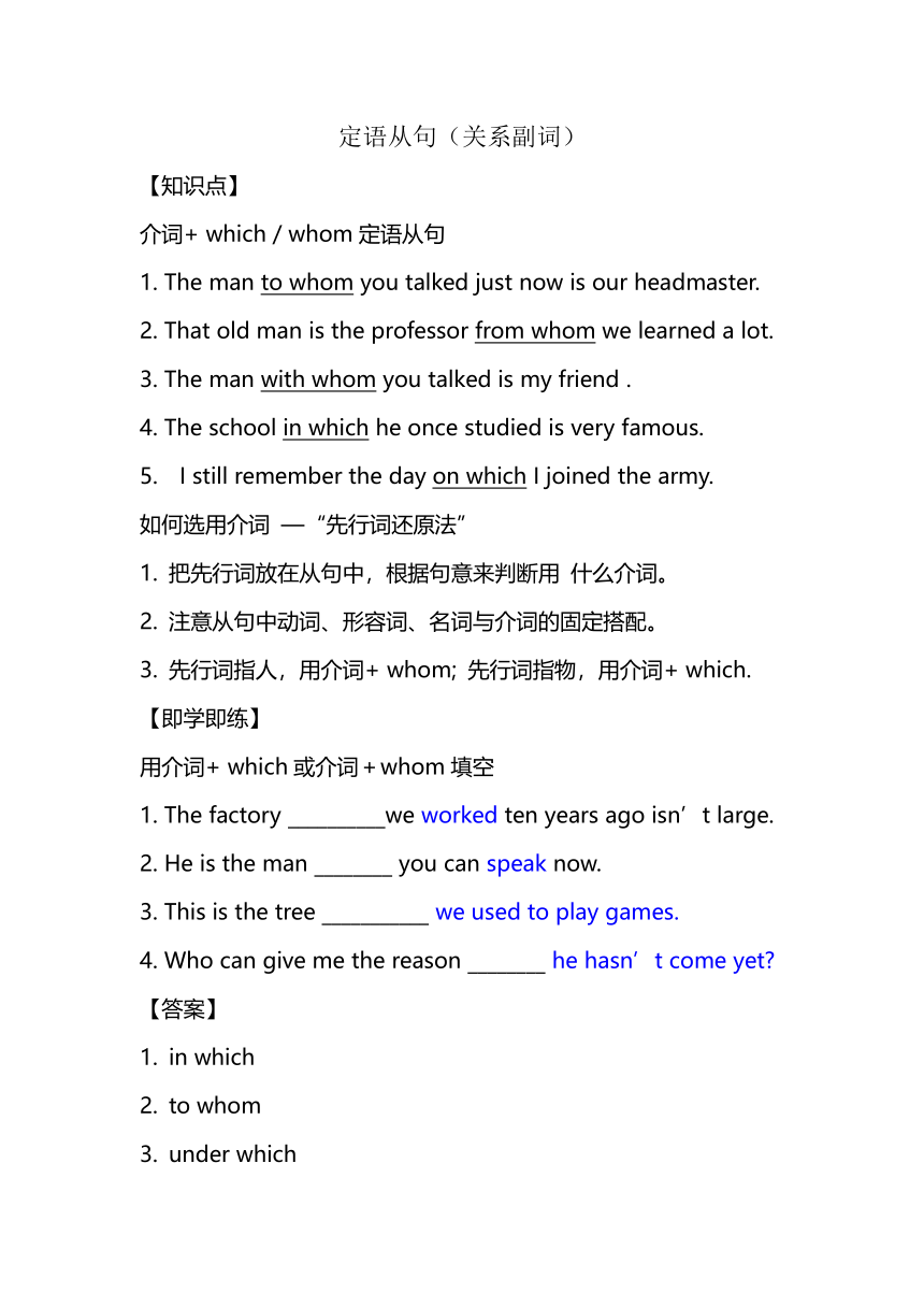 定语从句（关系副词）-高中英语知识点学案