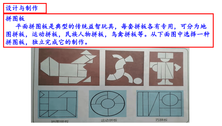 北京出版社七年级劳动技术《木工设计与制作》第二单元作品设计与制作 提高生活娱乐用品质量 课件（共49张PPT）