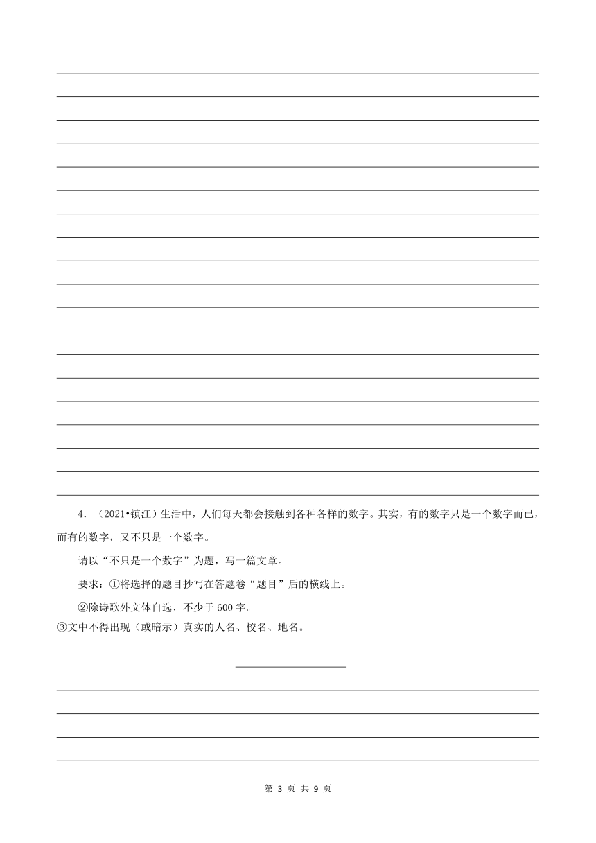 江苏省镇江市三年（2020-2022）中考语文真题分题型分层汇编-03作文（含解析）