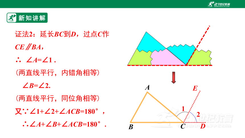 11.2.1三角形的内角（1）  课件（25张PPT）