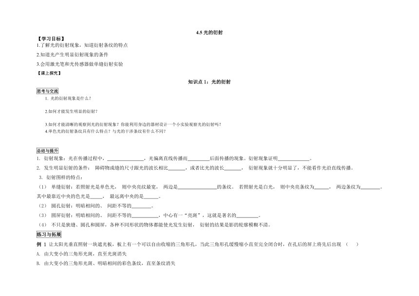 5.3 光的衍射 学案（含答案）