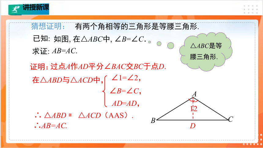 1.1.3等腰三角形（3）  课件（共31张PPT）