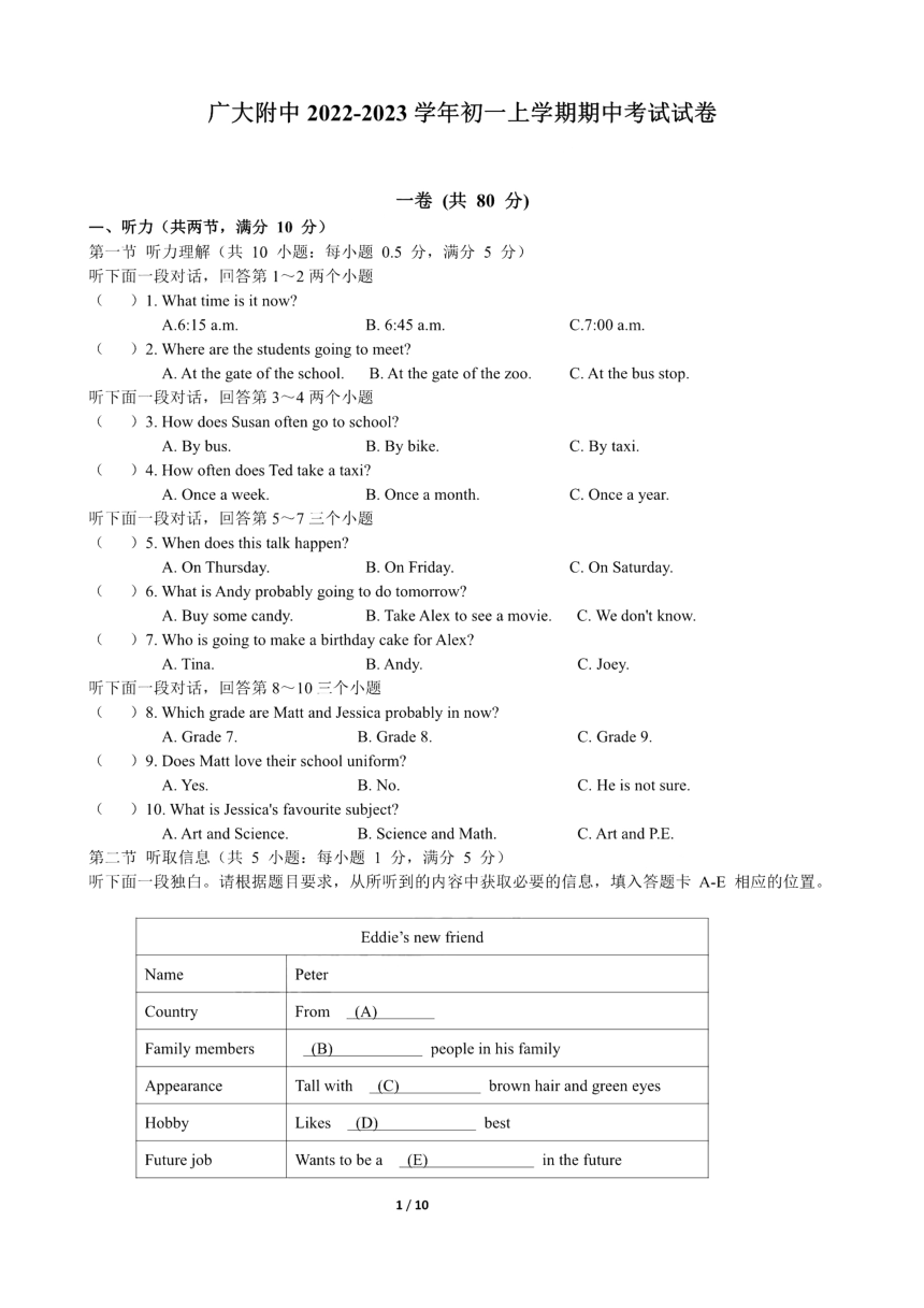 广东省广州市越秀区广州大学附属中学（黄华路）2022-2023学年七年级上册期中考试英语试题（图片版无答案，无听力音频和原文）