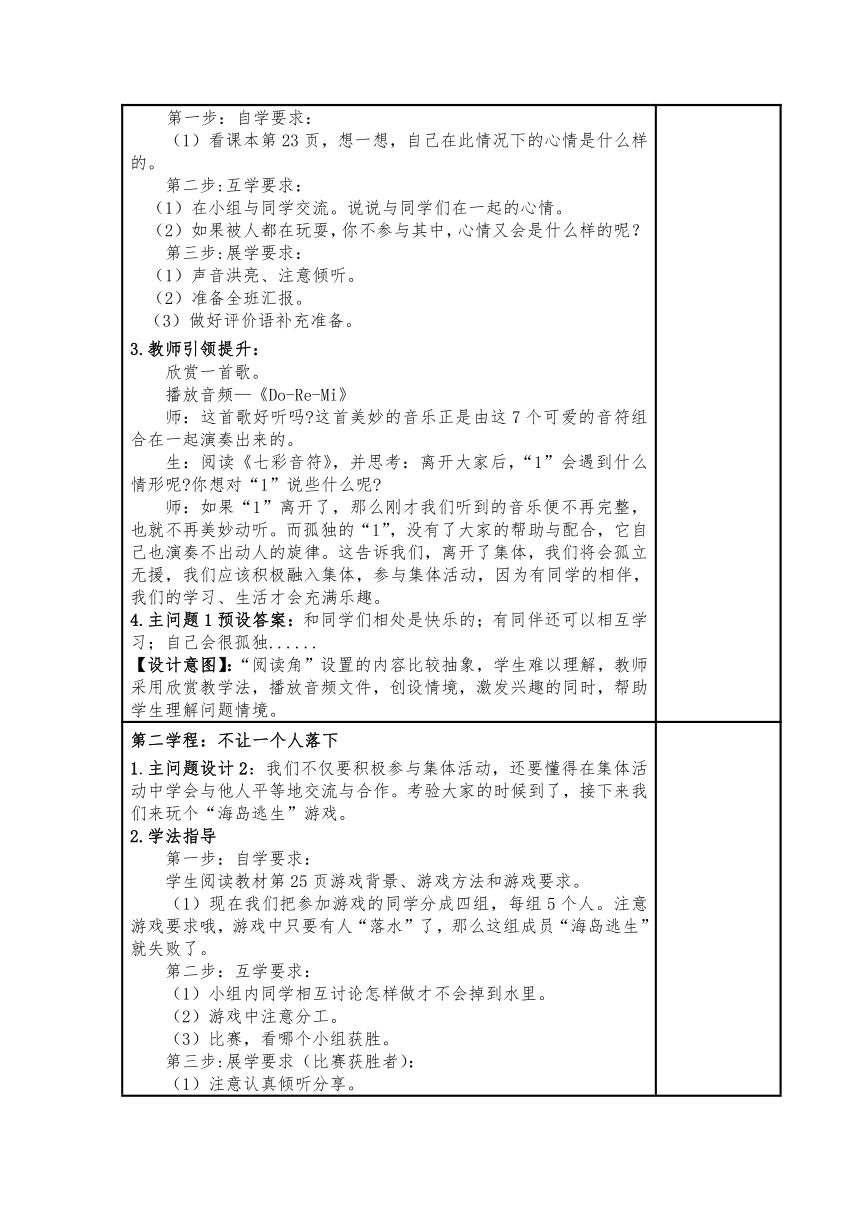 三年级下册1.4《同学相伴》 第一课时   教案（表格式）