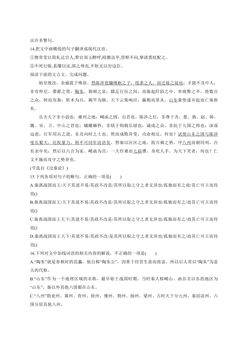 第三单元 第11课 《过秦论》 习题练习（含答案）一2020-2021学年高中语文统编版选择性必修中册