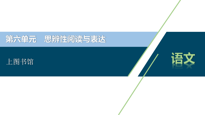 13.2 上图书馆 课件（共70张PPT）