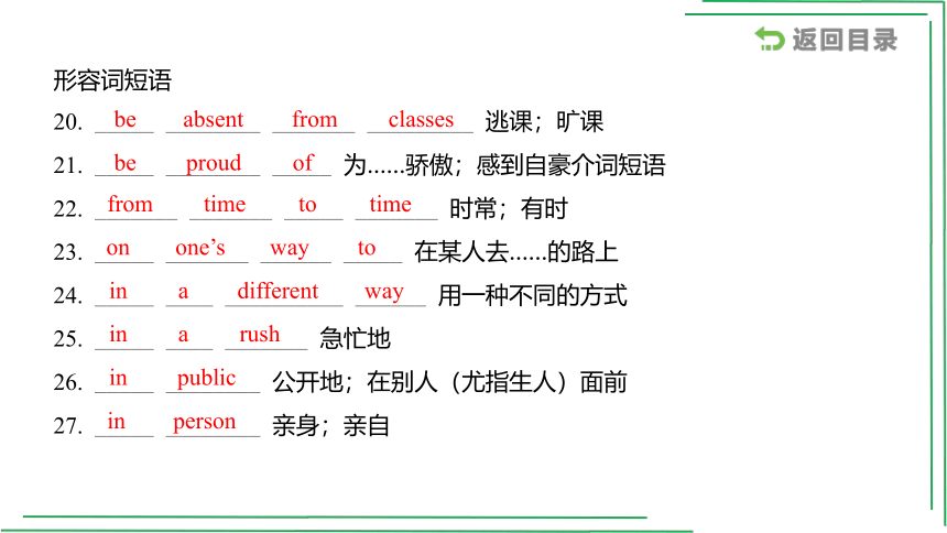 17_九 Units 3_4【2022年中考英语一轮复习教材分册精讲精练】课件(共46张PPT)