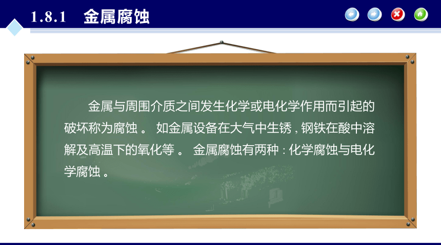 第1章 化工设备材料及其选择_6 同步课件 (共36张PPT) 化工设备机械基础（第八版）（大连理工版）