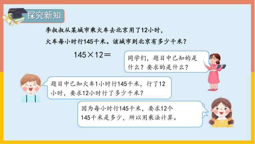 四年级上册数学   4.1三位数乘两位数  人教版  课件（20张PPT）