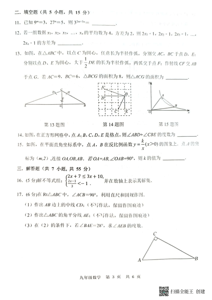 2024年山东省济宁市金乡县中考二模数学试题（PDF版无答案）