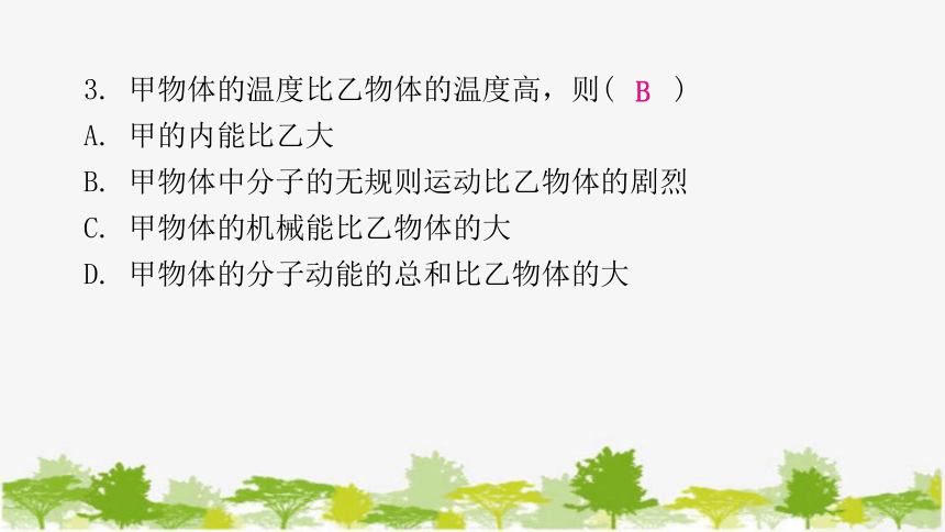 沪粤版九年级上册物理 12.1  认识内能 习题课件(共32张PPT)