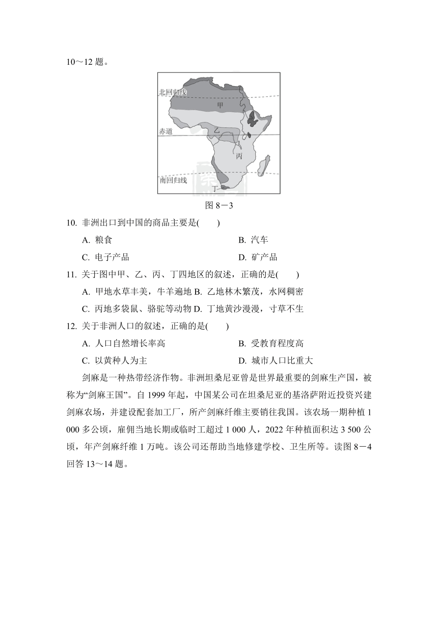 人教版地理七年级下册第八章 东半球其他的国家和地区 学情评估卷（含答案）