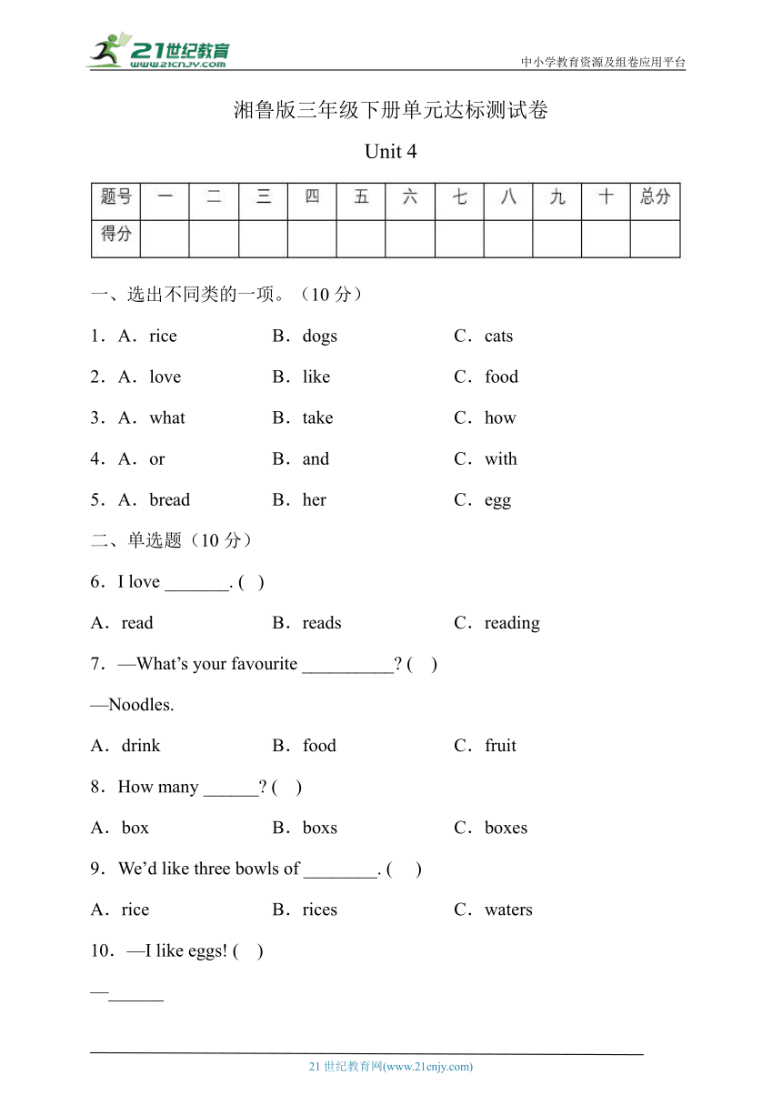 湘鲁版三年级英语下册Unit4达标测试卷（有答案）