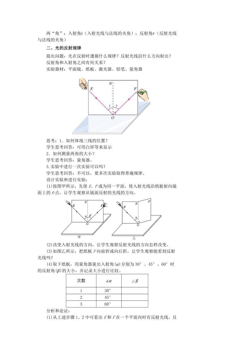 沪粤版八年级物理上册教案第三章第二节探究光的反射规律 教学详案