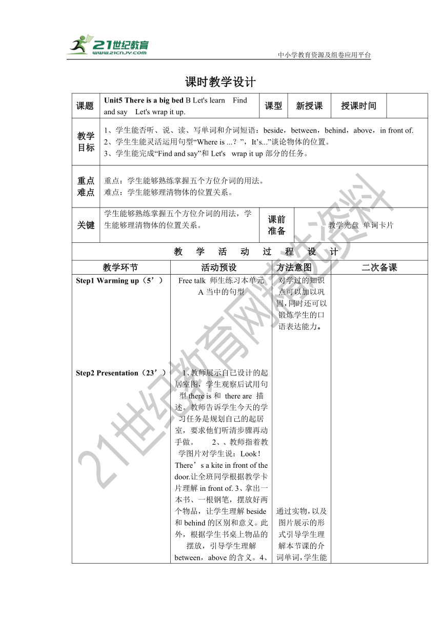 Unit5 There is a big bed B Let's learn  Find and say  Let's wrap it up 优质教案