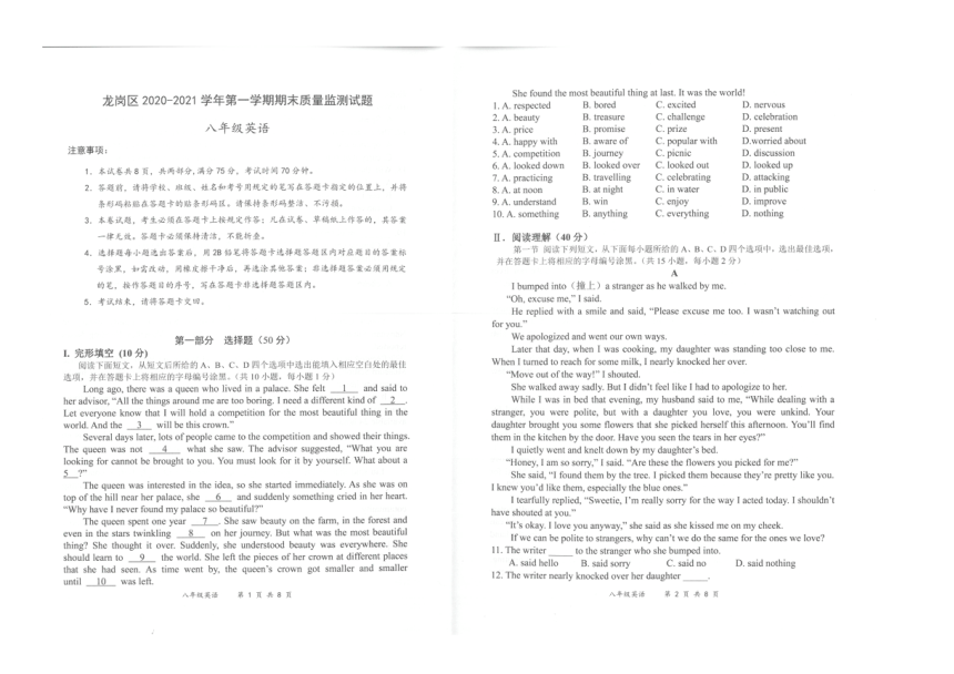 广东省深圳市龙岗区2020-2021学年第一学期八年级英语期末质量检测（扫描版，无答案）