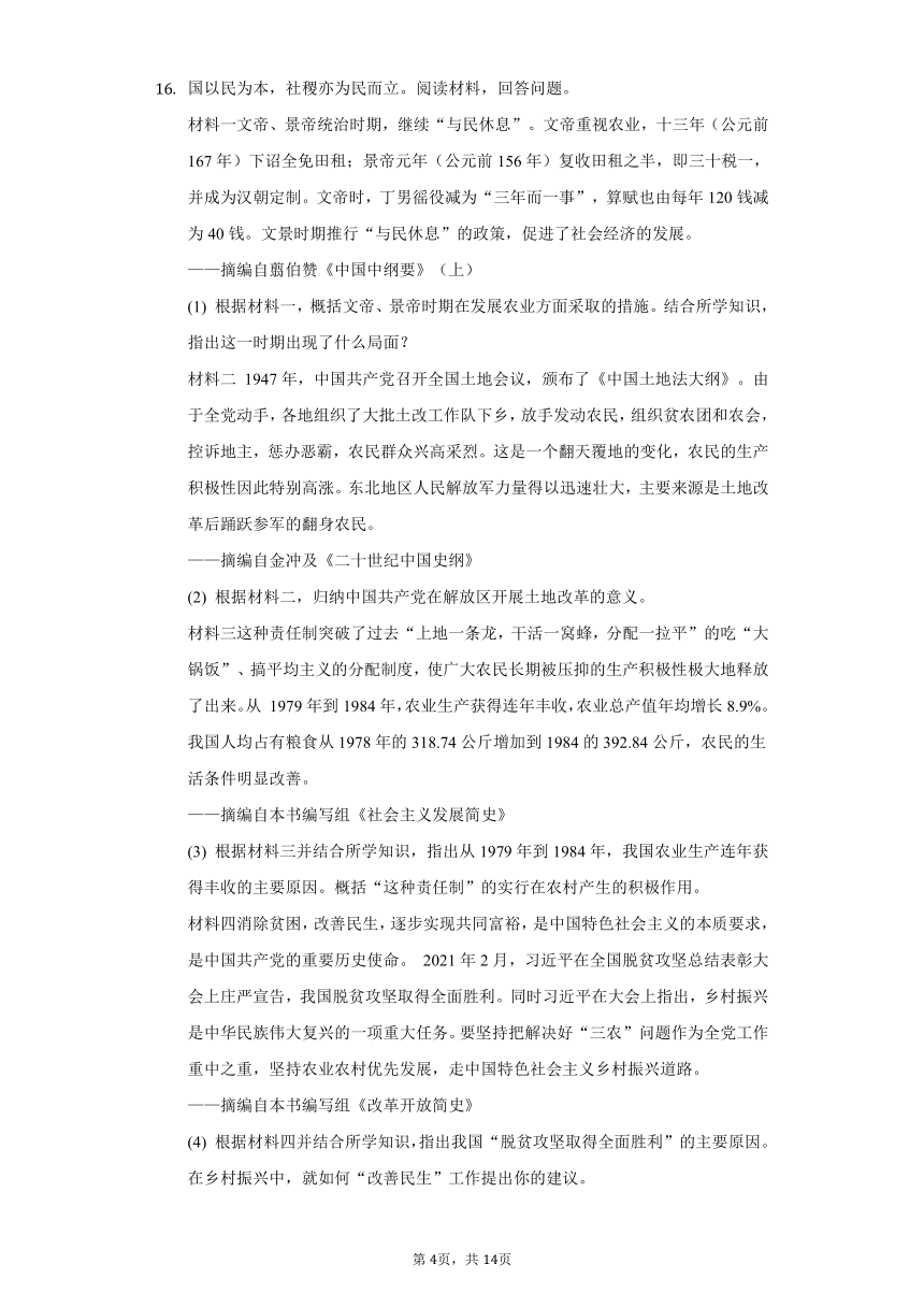 2022年广西河池市中考历史真题试卷（含解析）