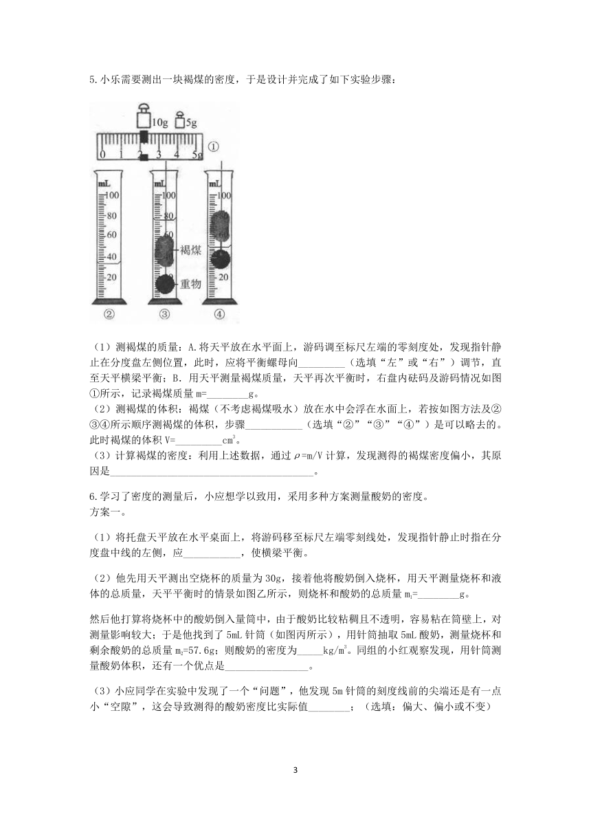 浙教版2022-2023学年上学期七年级科学分类题型训练：第四章《物质的特性》实验题（5）【word，含答案】