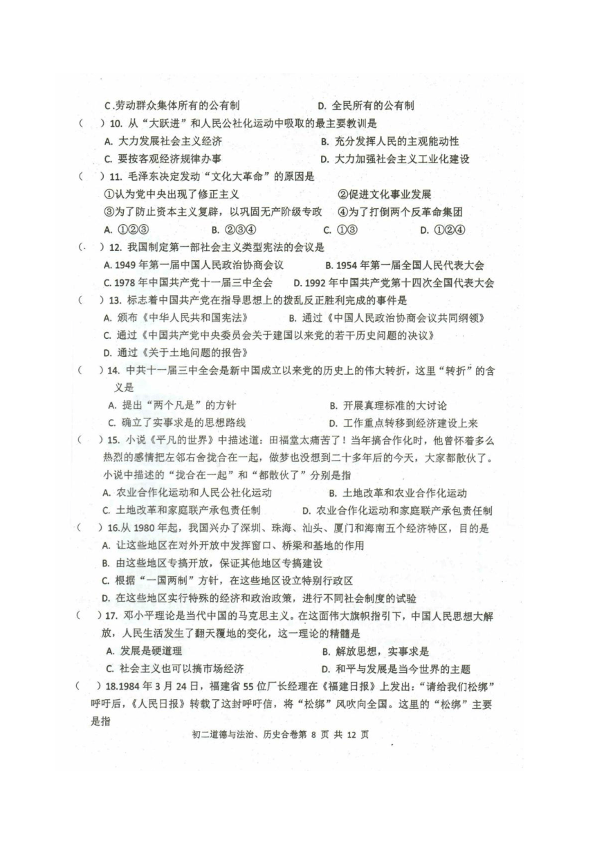 黑龙江省大庆市肇州县2020—2021学年下学期期末检测 八年级历史试卷（扫描版有答案）