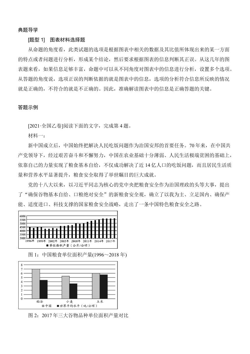 2022届高三语文一轮复习讲义：实用类文本阅读 新闻、报告与科普文章-选择题考查角度及解法