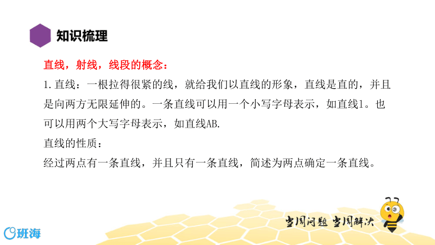 【复习课程】七年级16.5直线、射线、线段 课件