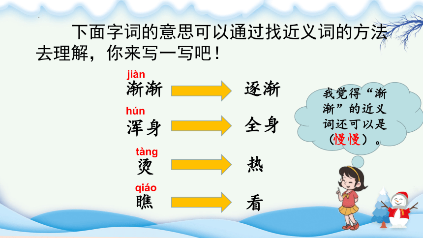 21  雪孩子 第一课时（课件）(共21张PPT)