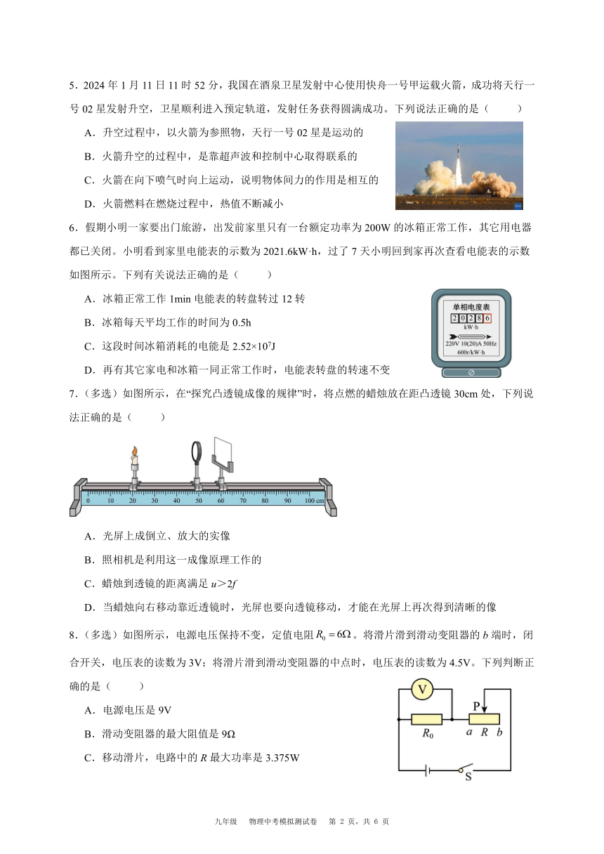 贵州省黔东南州2024届九年级物理中考模拟试题（含解析）