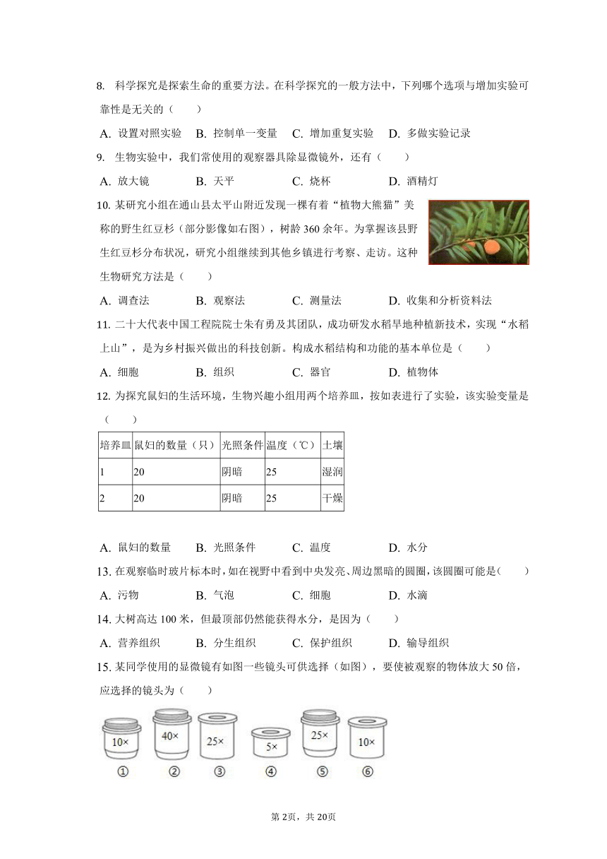 2022-2023学年湖南省永州市新田县七年级（上）期中生物试卷（含解析）