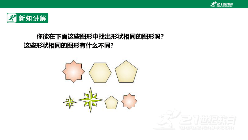 【新课标】4.1.1成比例线段 课件（共24张PPT）