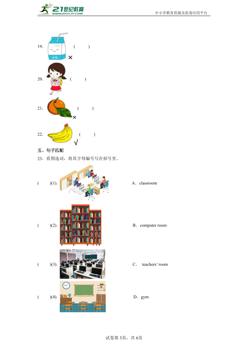 期末常考易错检测卷-小学英语三年级下册人教新起点版（含答案）