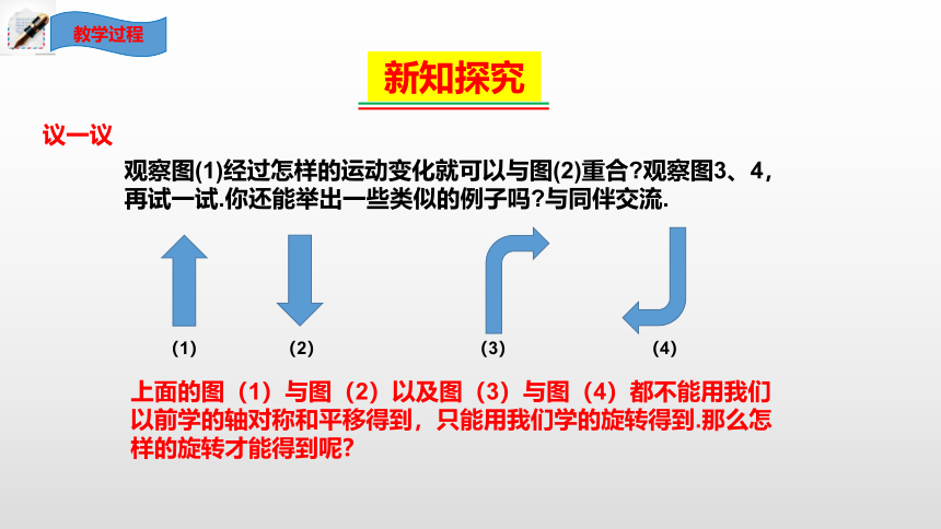 3.3中心对称-2020-2021学年北师大版八年级数学下册课件(共20张PPT)